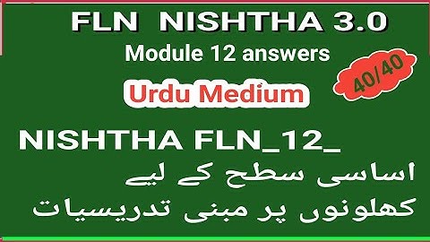 NISHTHA 3.0 MODULE 12 QUIZ ANSWERS| NISHTHA 3.0 Module 12 Quiz in Urdu | NISHTHA 3.0 Quiz Answer