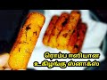 Very easy Potato Snacks / Potato fingers / Tamilponnu Samayal