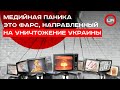 «Медийный шторм» западных СМИ направлен на уничтожение Украины. Алексей Якубин