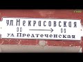 &quot;Предтеченская&quot; / &quot;Город. История. События&quot; от 30.11.2023