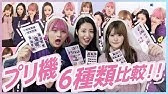 Furyu プリ機cheek で遊んでみた Ver ゆらるん Youtube Furyu プリ機cheek で遊んでみた Ver ゆらるん Youtube