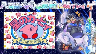 八百逆ぺぺの配信のサムネイル画像