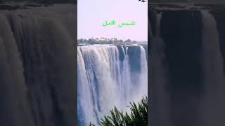 شلالات نياجرا كندا/Niagara Falls Canada شلالات_نياجرا شلال كندا chorts