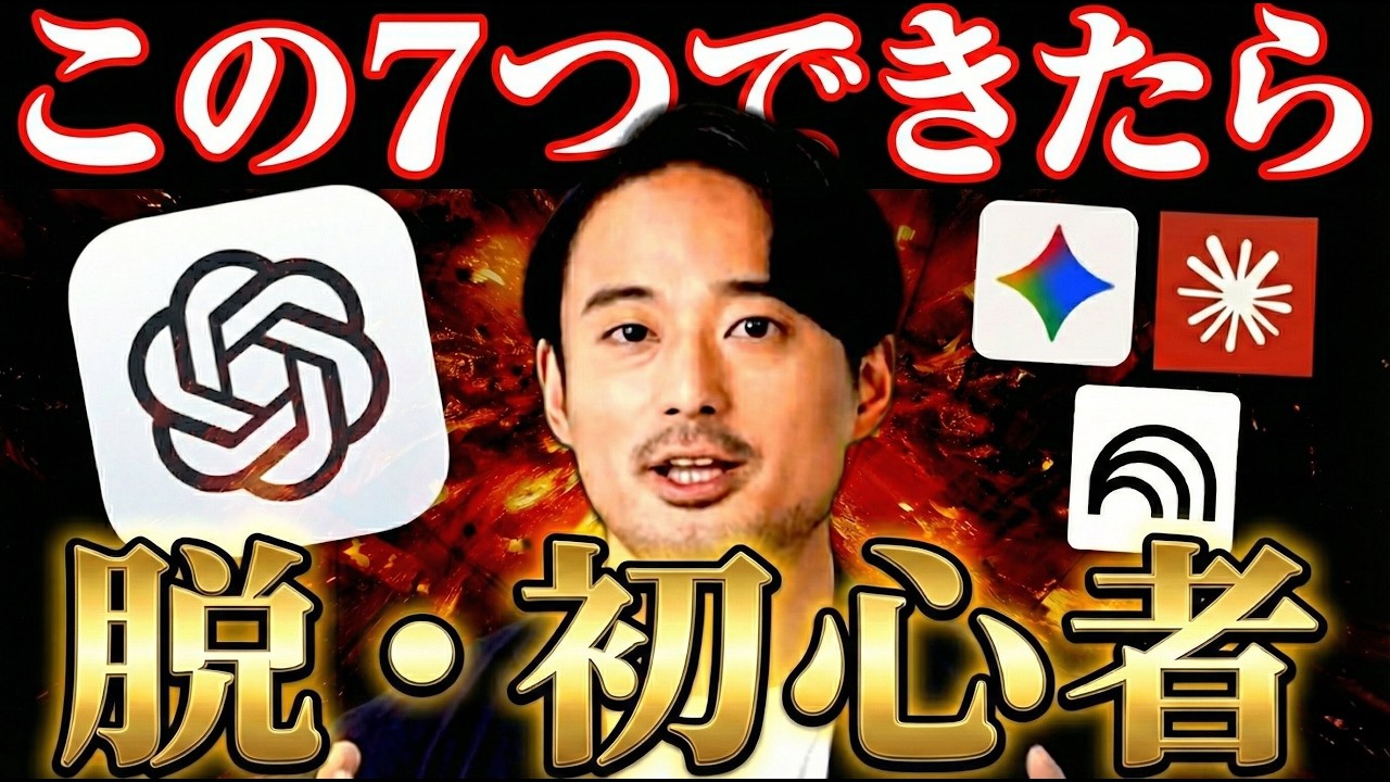 【必須】AIを使いこなす人が絶対に持っているスキルTOP7