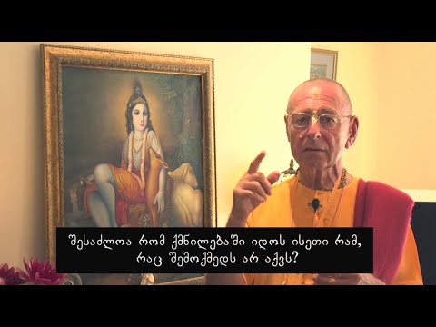 არის თუ არა ღმერთი პიროვნება? | შივარამა სვამი