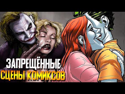 10 САМЫХ ЖЕСТКИХ МОМЕНТОВ В КОМИКСАХ КОТОРЫЕ НАМ НЕ ПОКАЖУТ В КИНО