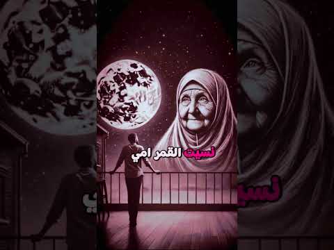 أمي في عيوني دعاء مؤثر للأم شورت
