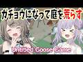 【 #UntitledGooseGame 】ガチョウになるぞー！【 #猫月みお #倉持京子 / #あみゅどる / #Vtuber 】