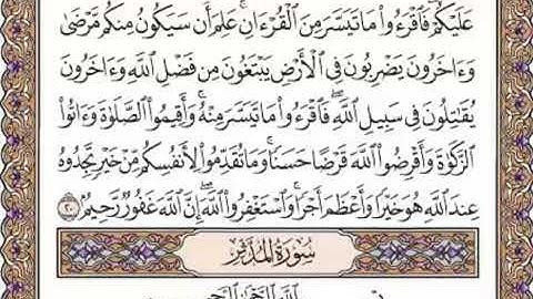 القرآن الكريم صفحة 575