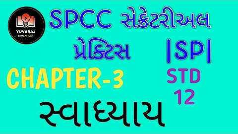 std 12. spcc | SP |chapter 3 swadhyay  solution. spcc cha 3 swadhyay. SPcc CH3 swadhyay Solution