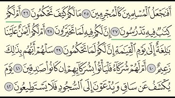 سورة القلم - ياسر الدوسري - Surah Al-Qalam - Yasser Al-Dossari - (68)