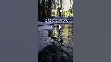 سعد الغامدي/راحة النفسيه/تلاوة خاشعة يخشع له القلب 💦❄️🌺🍒💯