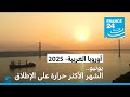 وفاة نحو 2300 شخص يونيو 2025 يسجل أعلى درجات حرارة في أوروبا الغربية وفاة نحو 2300 شخص يونيو 2025 يسجل أعلى درجات حرارة في أوروبا الغربية