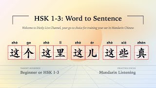 Mandarin Chinese Listening | HSK 1-3: 这个/这里/这儿/这些/真 | This, Here, These, and Really