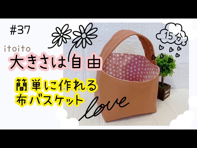 hitohito　ハンドメイド布バスケット ザックリでも大丈夫‼️#布バスケット#布バケツ#diy#布小物#初心者向け