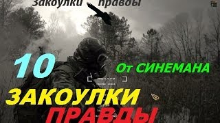 Прохождение Закоулки Правды - часть 10 - Заложник Дейл и его КПК Прохождение Закоулки Правды - часть 10 - Заложник Дейл и его КПК