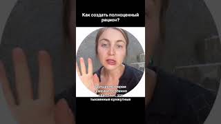 Как создать здоровое меню? #похудение #какпохудеть #спорт #веган #отеки #упражнения