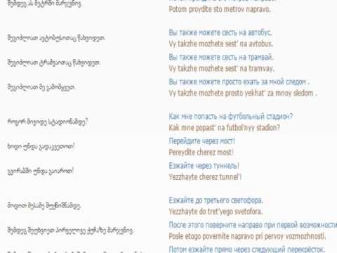 რუსულის გაკვეთილი 40 (გზის გაკვლევა)/Russian Lessons 40/Уроки русского 40