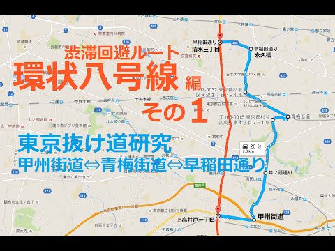 東京抜け道研究 環八の渋滞回避ルート 第一弾 Youtube