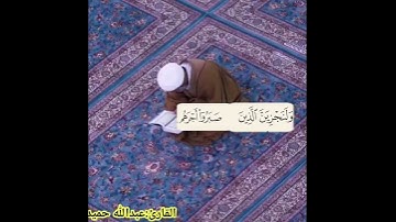 ماعندكم ينفد وماعند الله باق تلاوة خاشعة ومؤثرة #القارئ_عبدالله_حميد