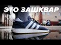 Худшие кроссовки от Adidas! Обзор Adidas I-5923 Iniki