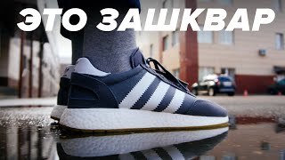 Худшие кроссовки от Adidas! Обзор Adidas I-5923 Iniki