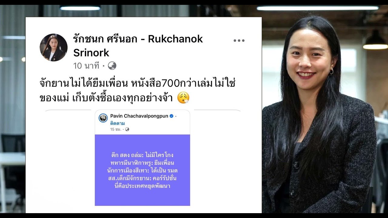 'ไอซ์' ร่ายยาวโต้กลับ 'ไผ่' แจงเงินบริจาค 2 แสนบาท- จักรยานคู่บุญ ถามกลับแจ้งรายการหนี้สินครบหรือไม่