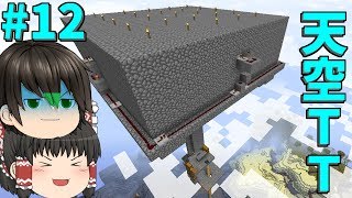 【Minecraft】刀ヲタが逝く！抜刀剣クラフトPart12【ゆっくり実況】【Divine Rpg】