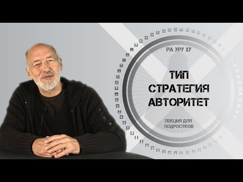 Тип, Стратегия и