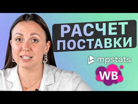 Сколько Товара Отгружать На Склад Wildberries Как Избежать Out Of Stock Товарный Бизнес