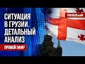 🔴 Грузия ПОТЕРЯЕТ европерспективу? Что ждет УКРАИНУ на пути к членству в ЕС. Канал FREEДОМ