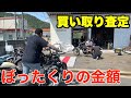 【ハーレー】⁉︎ 20年放置してあったバイクを査定に、、、、とんでもない金額だった！？　バイク　Harley Davidson