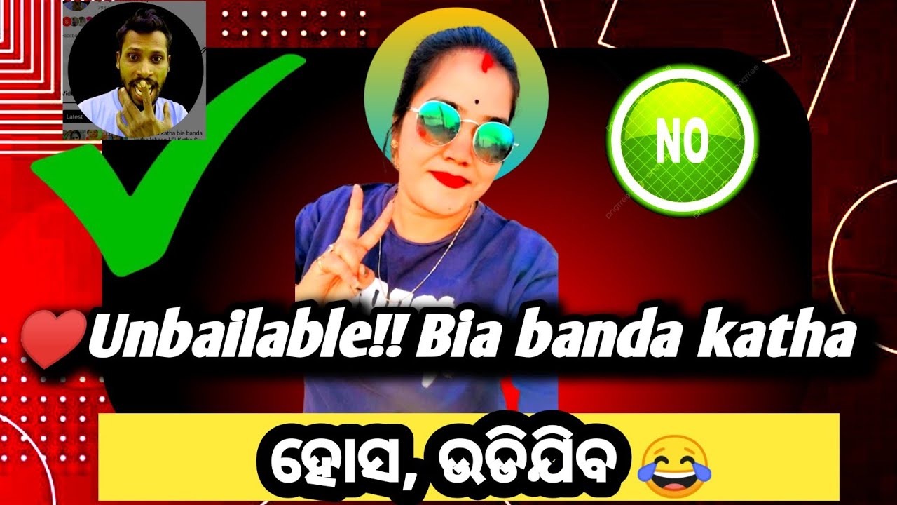 ♥️Unbailable!!Bia banda katha l ହୋସ, ଉଡିଯିବ 😂