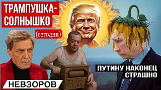 Download Lagu Паника в Кремле. Появился оптимизм. Почему санкции ввели только сейчас. MP3 Download Lagu Паника в Кремле. Появился оптимизм. Почему санкции ввели только сейчас. MP3