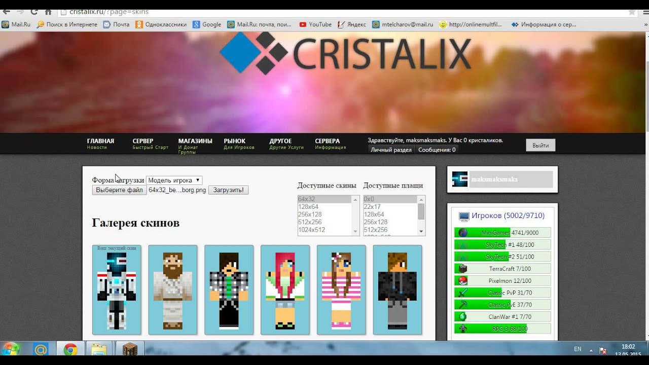 как поставить скин на майнкрафт кристаликс dbltj #3