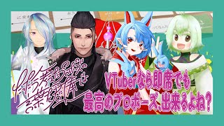 【たった今考えたプロポーズの言葉を君に捧ぐよ】Vならやれるよね？？？【Vtuber】