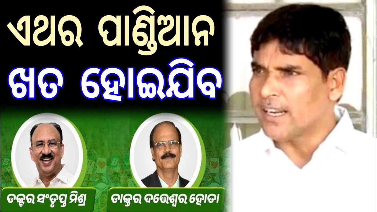 ଏଥର ପାଣ୍ଡିଆନ ଖତ ହୋଇଯିବ - today's odia news @The_NTO1 