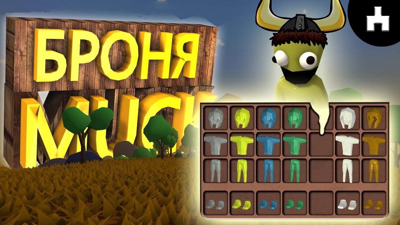 Лучшие сиды в игре muck. Сиды для muck. Muck читы. Muck игра. Гайд по muck.