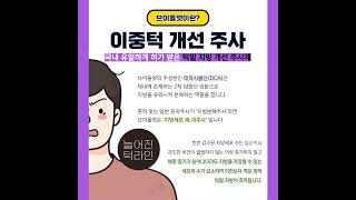 ❤️문정역피부과 브이올렛으로 이중턱 없애기❤️