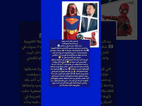 لو اتكلمتي هتـ موتي أنتي وأمك وأبوكي المحامي أحمد مهران يكشف جـ ـريمة جديدة توجع القلب