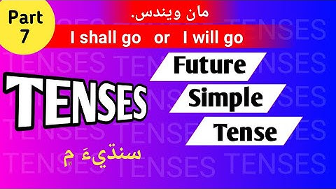 Future Simple Tense / Future Indefinite Tense in Sindhi