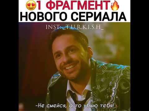 Турецкие сериалы ❤ Мечты и жизни 🥰 1 фрагмент новогг сериала 🔥