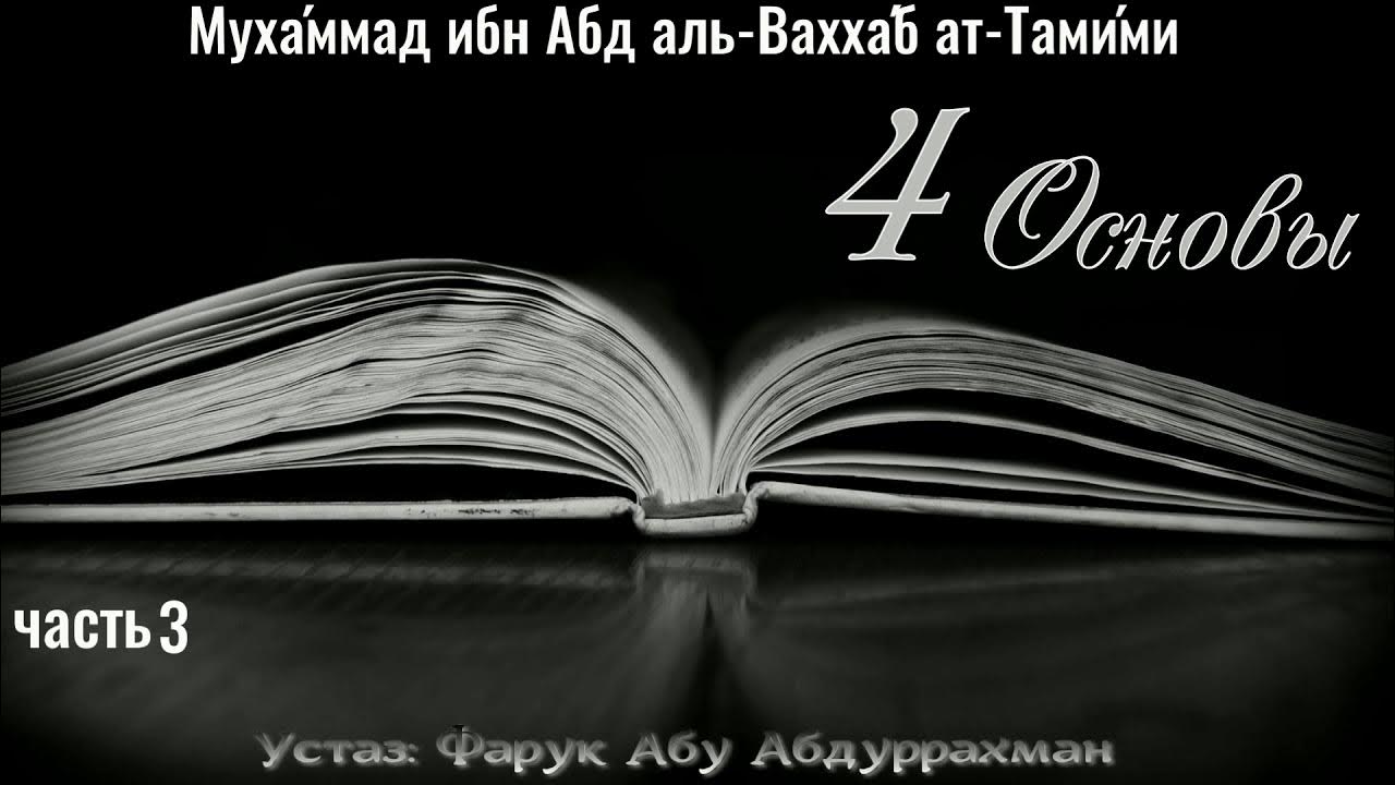 шейх мухаммад ибн абдуль ваххаб. ибн абд аль ваххаб. вахаб. шейх мухаммад ат тамими. мухаммад ат тамими.