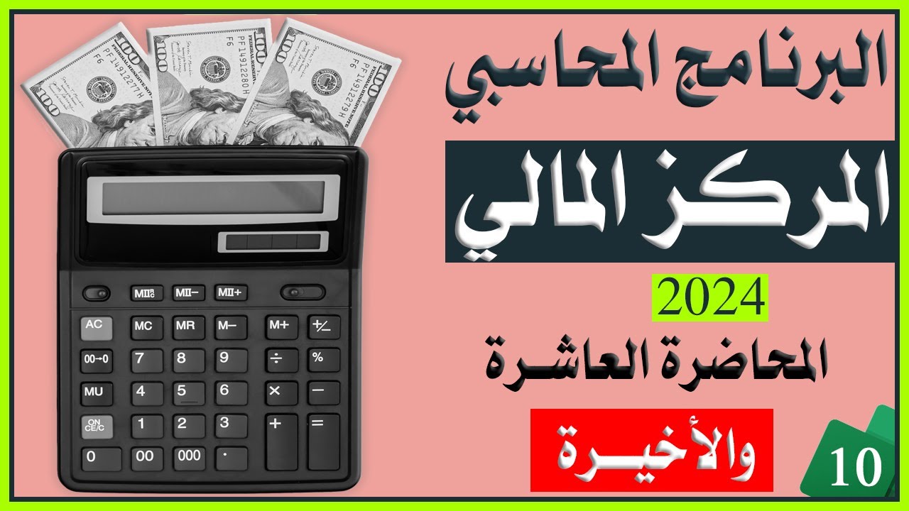 طريقة سهلة لإنشاء قائمة المركز المالي باستخدام برنامج Excel | المحاضرة الاخيرة للبرنامج المحاسبي