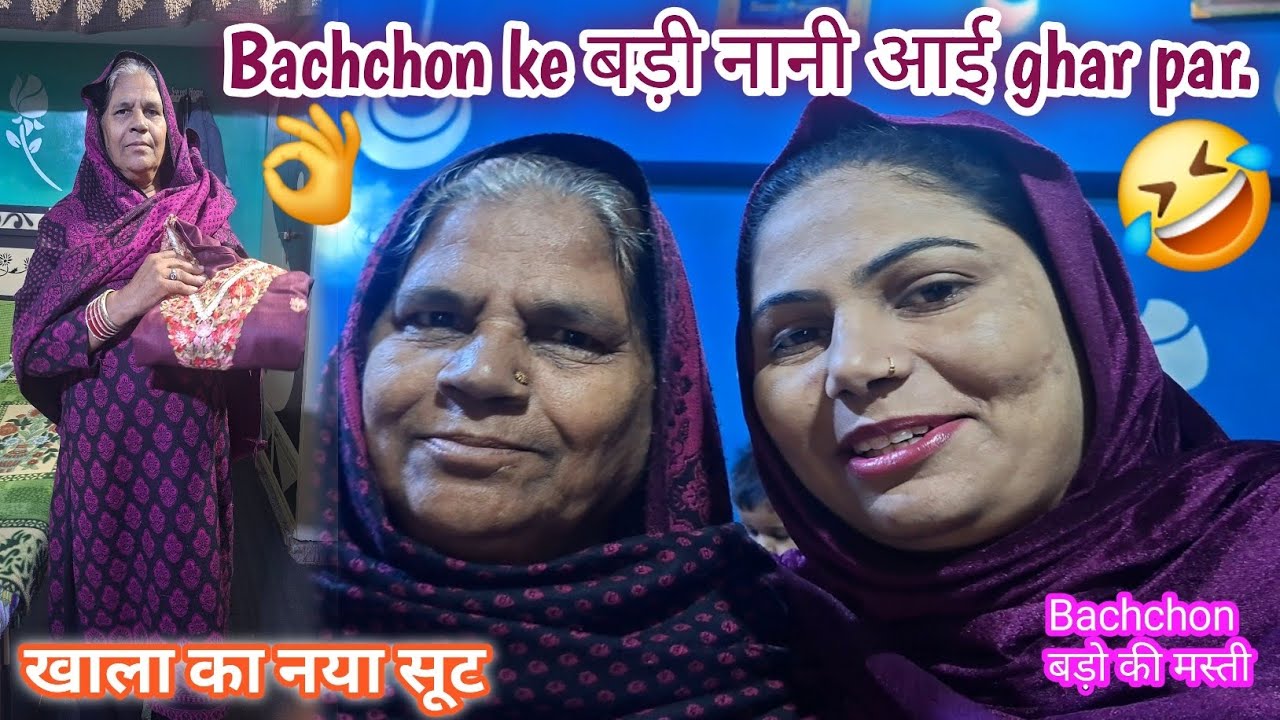 Bachchon ne ki khoob masti. Bachchon ke aaj बड़ी nane आई.khala ka sut.//Sana shoaib vlogs 