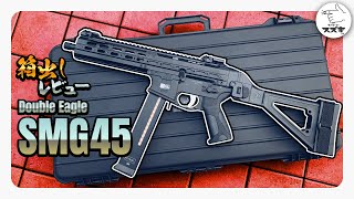 DoubleEagle SMG-45 電動ガン mqdefault.jpg
