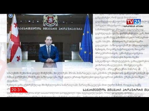 მთავარი პროკურორი თანამდებობიდან გადადგა
