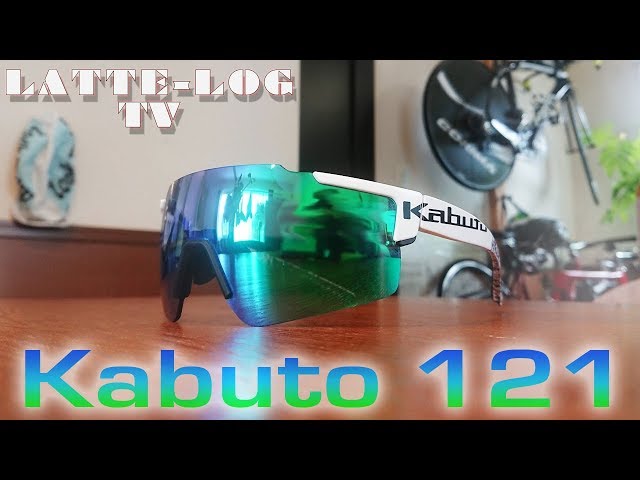 ロードバイク] サングラス Kabuto 121 レビュー [OGK] - YouTube