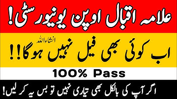 AIOU Paper Ki Taiyari Kaise Kare | AIOU Paper Preparation in Short Time | AIOU Exam preparation 2025