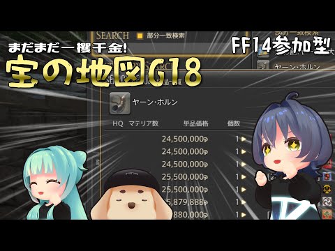【 #FF14 】魂のG18地図、ヤーンはまだまだお高いぞ！！【 #とらぶい 】